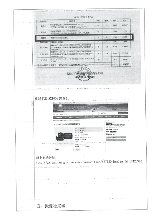 海南师范大学科技园管理办公室建设项目公示