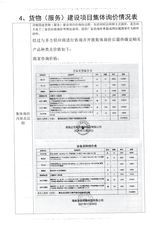 海南师范大学科技园管理办公室建设项目公示