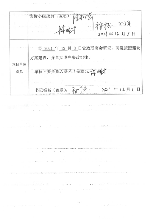 海南师范大学科技园管理办公室建设项目公示