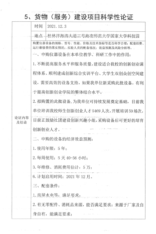 海南师范大学科技园管理办公室建设项目公示