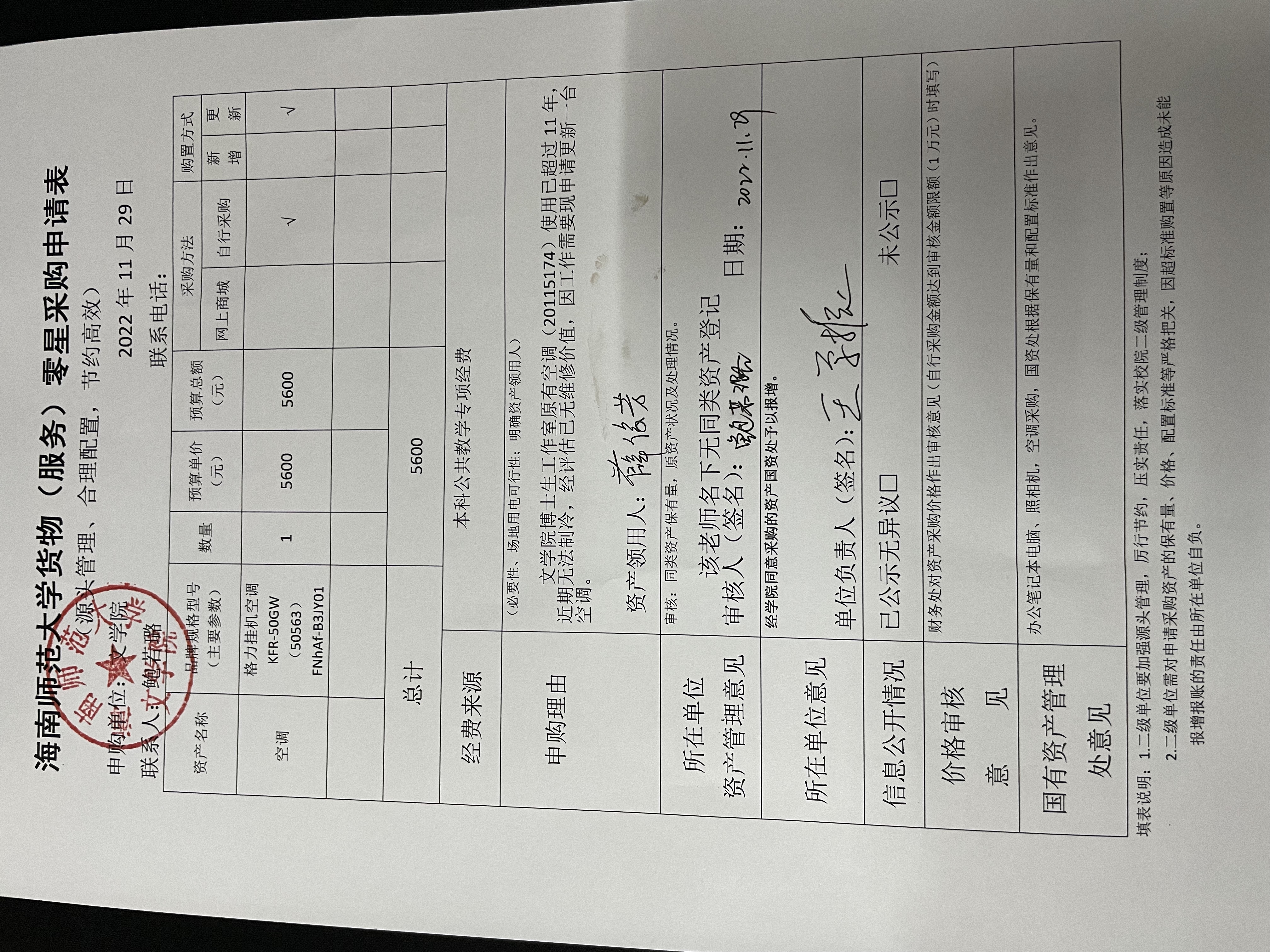 文学院设备采购公示