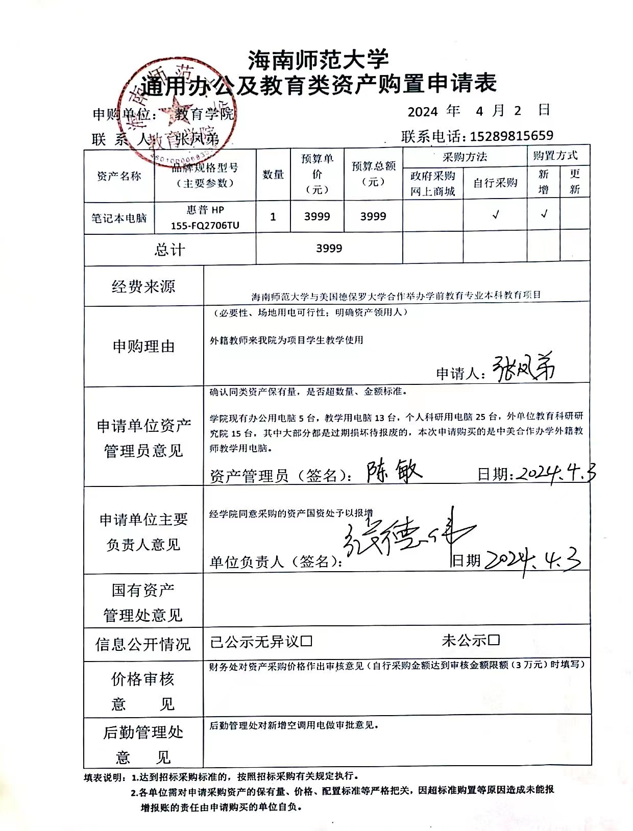 教育学院设备采购公示