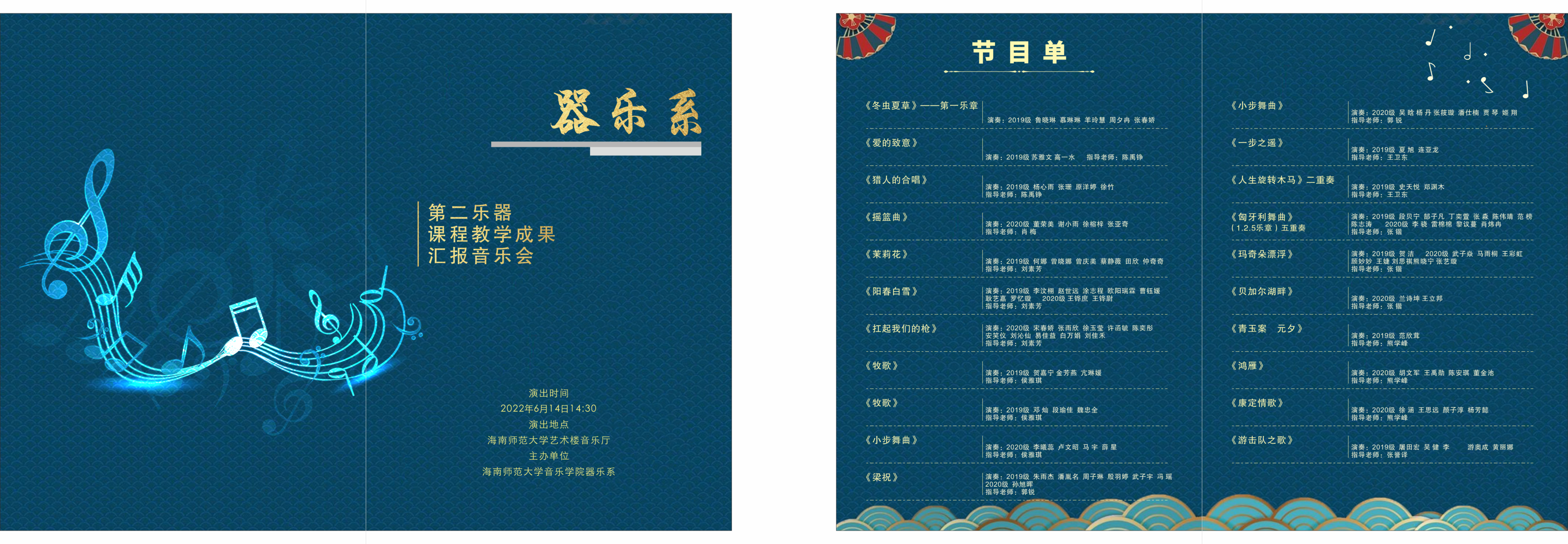 器乐系举办第二乐器课程教学成果汇报音乐会