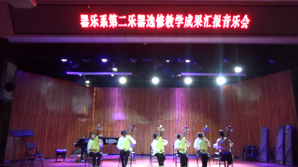 器乐系举办第二乐器课程教学成果汇报音乐会