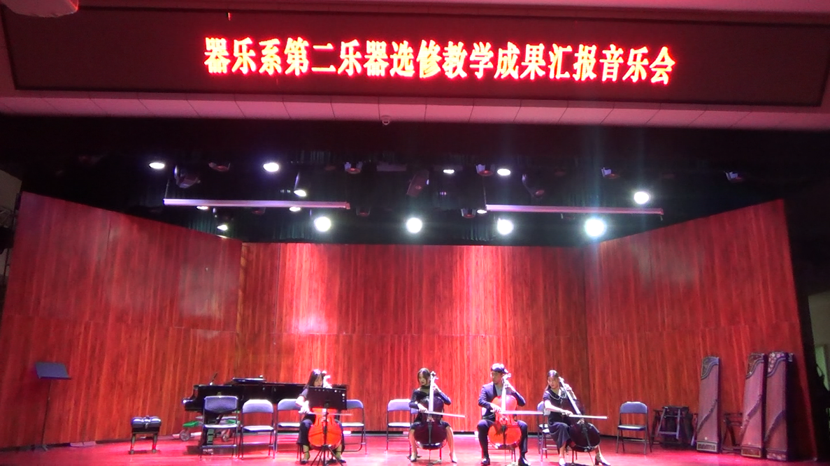 器乐系举办第二乐器课程教学成果汇报音乐会