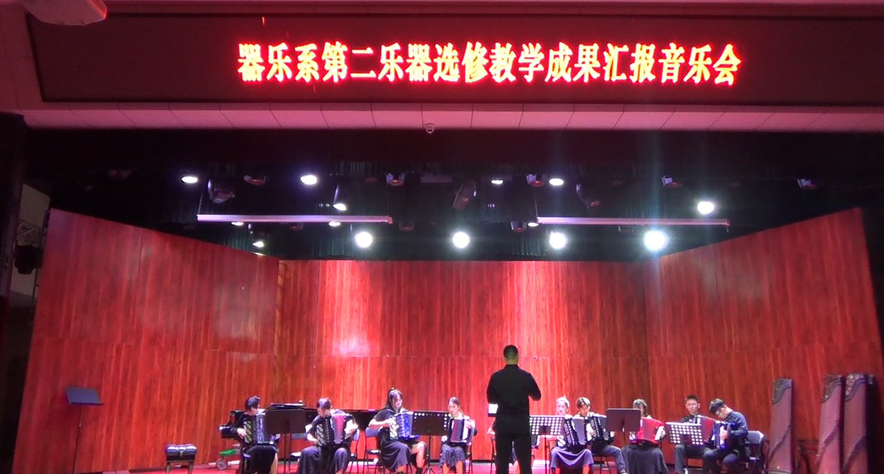 器乐系举办第二乐器课程教学成果汇报音乐会