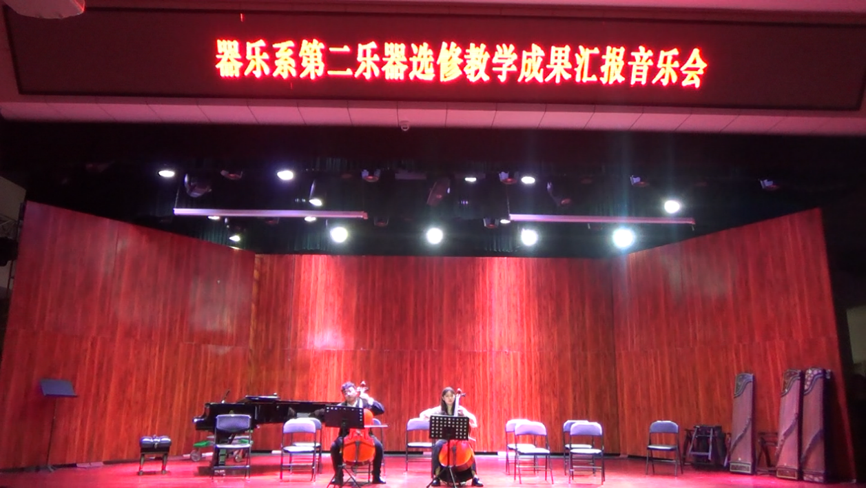 器乐系举办第二乐器课程教学成果汇报音乐会