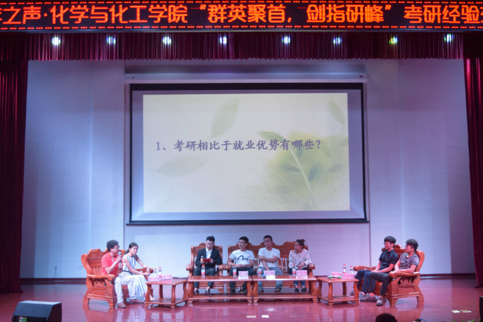 化学与化工学院举办"群英聚首 剑指研峰"考研经验交流会