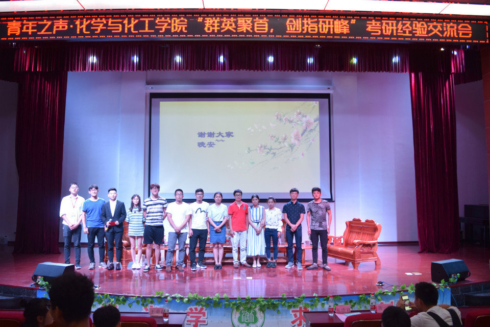 化学与化工学院举办"群英聚首 剑指研峰"考研经验交流会