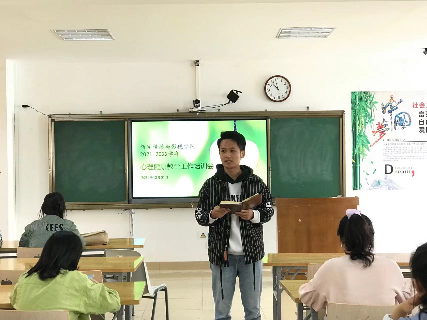 我院召开2021-2022学年心理健康教育工作培训会