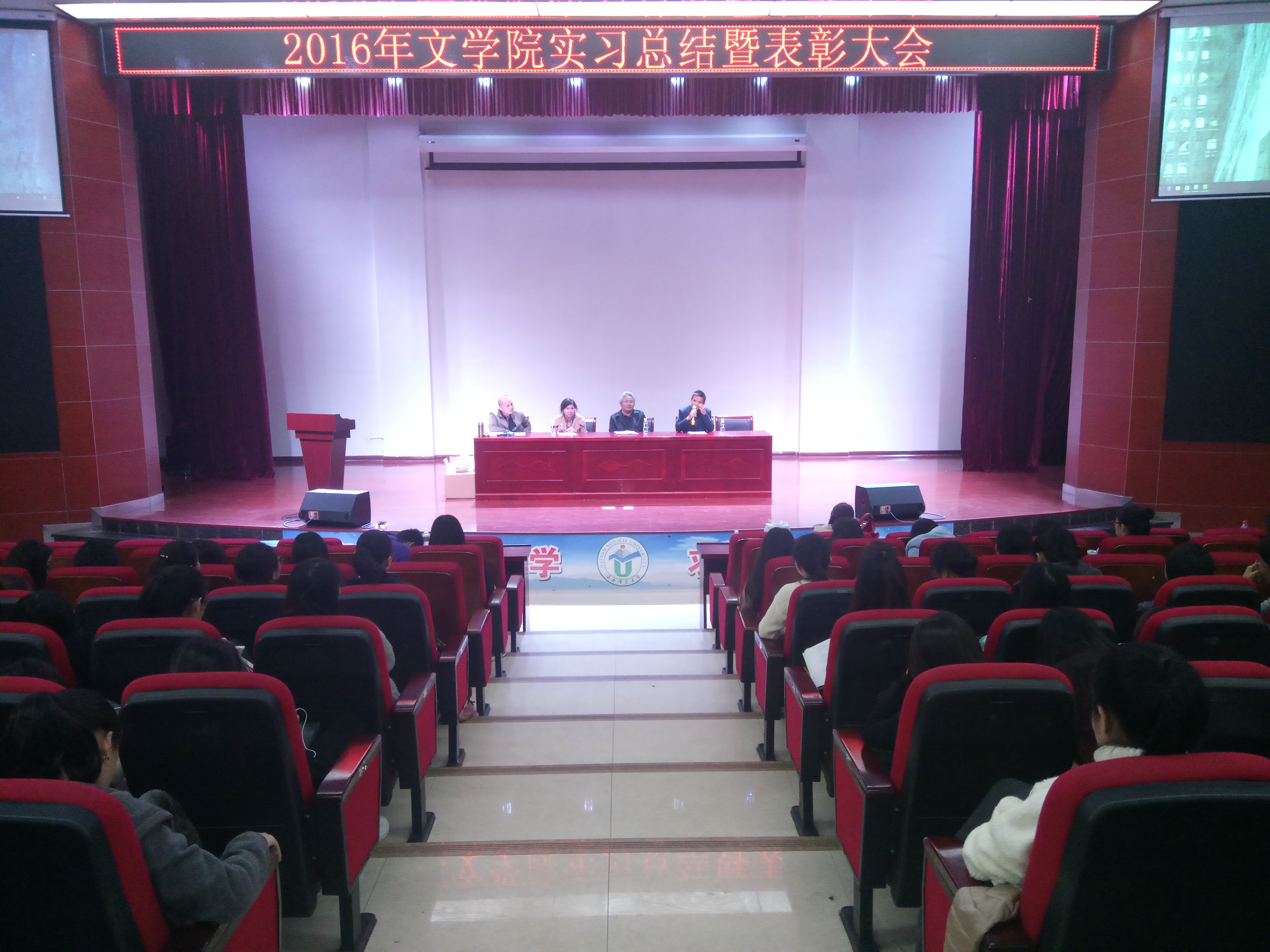 育才培德,为人师表 ——记2016年文学院实习总结暨表彰大会