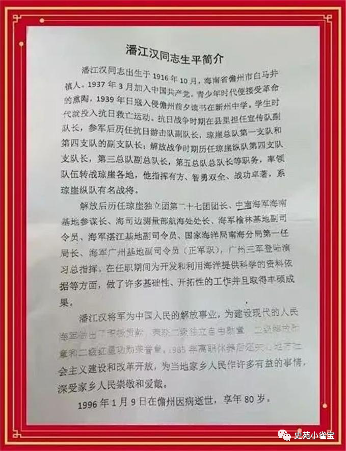 红色驿站：赤胆昭琼岛，雄风荡海疆