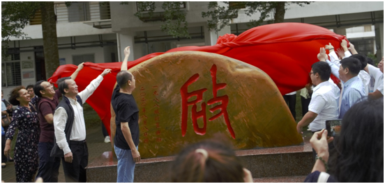 忆当年风华,叙母校情意——暨我院文化石揭幕仪式