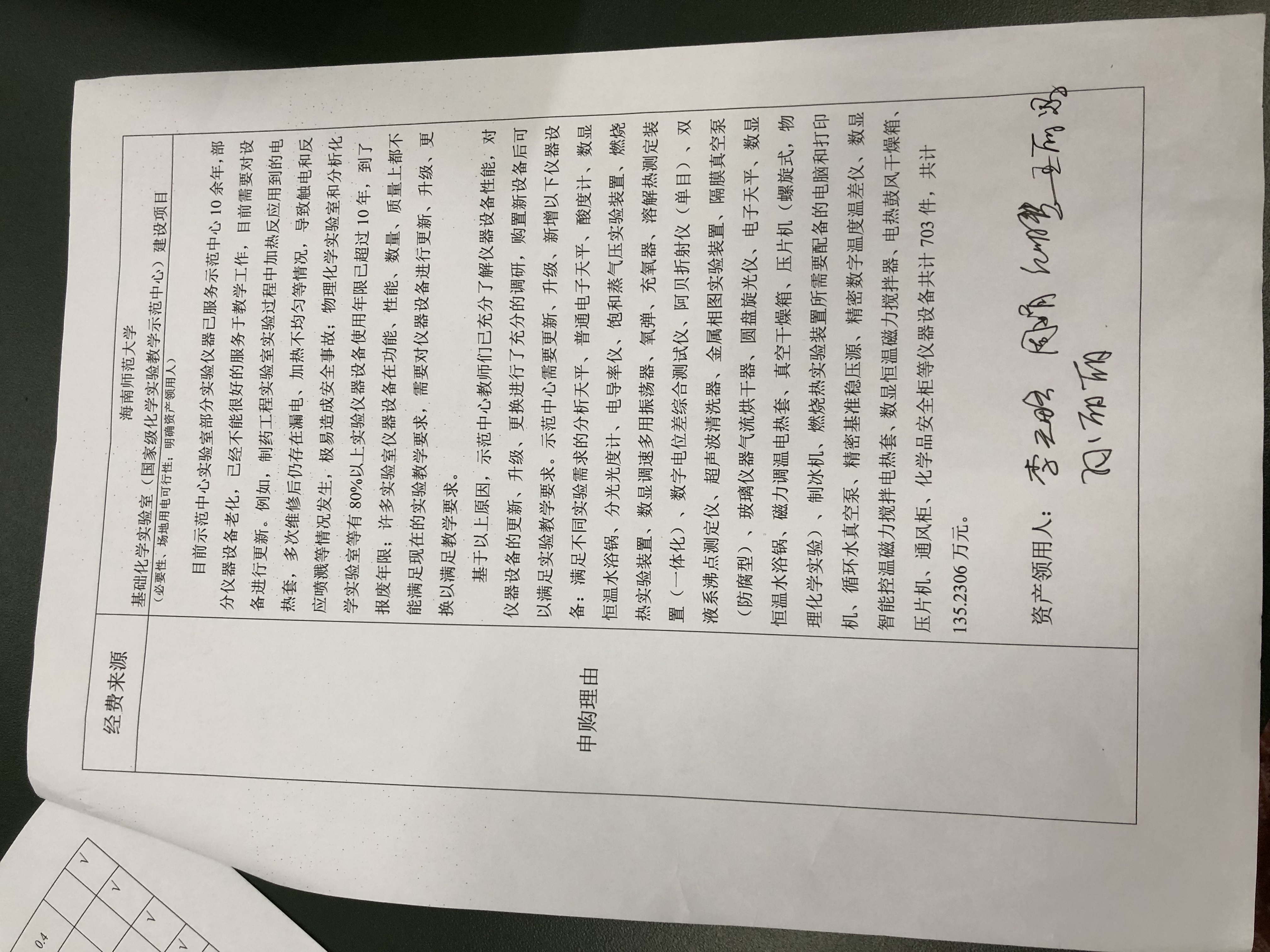 货物购置公告