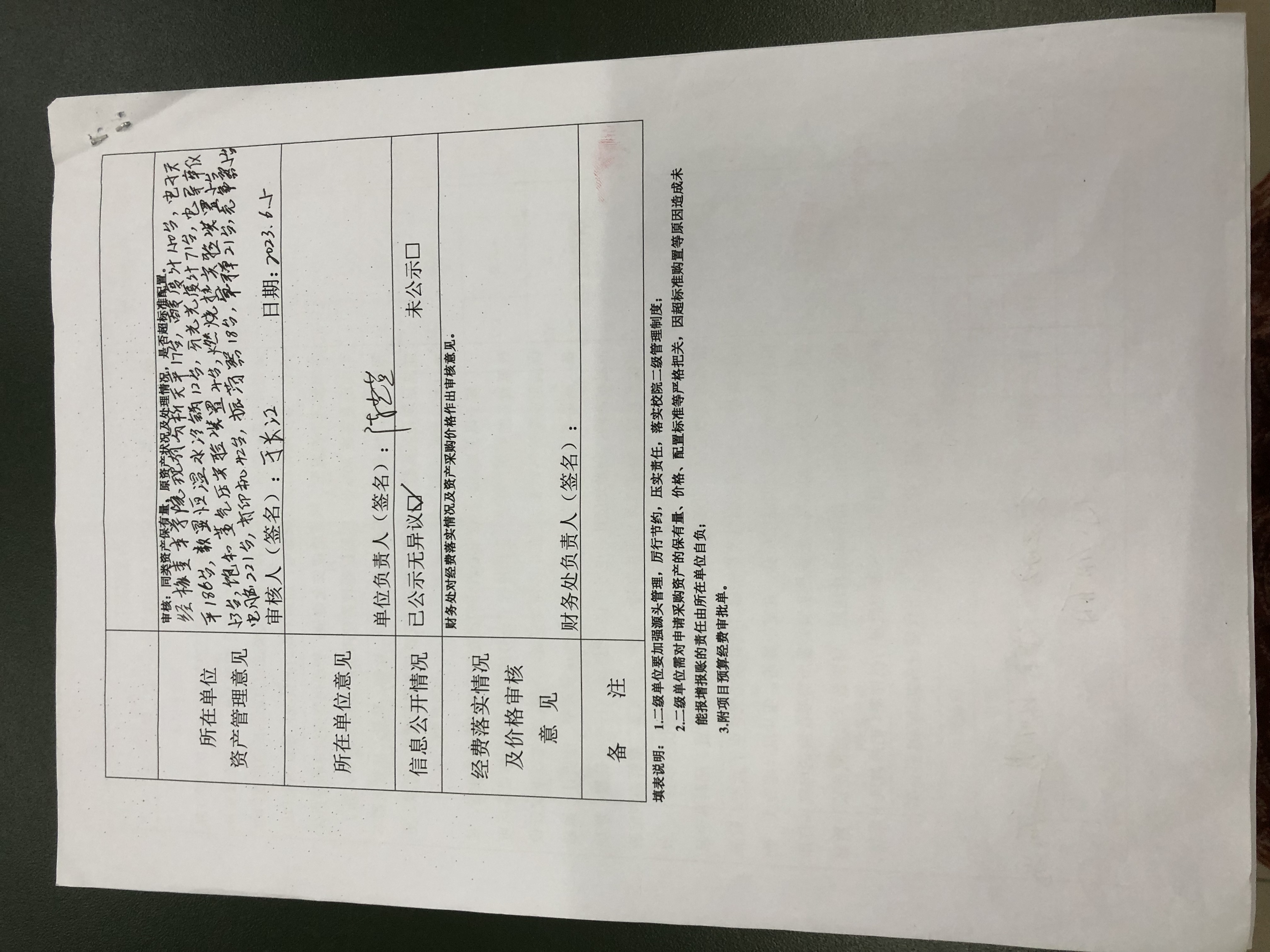 货物购置公告