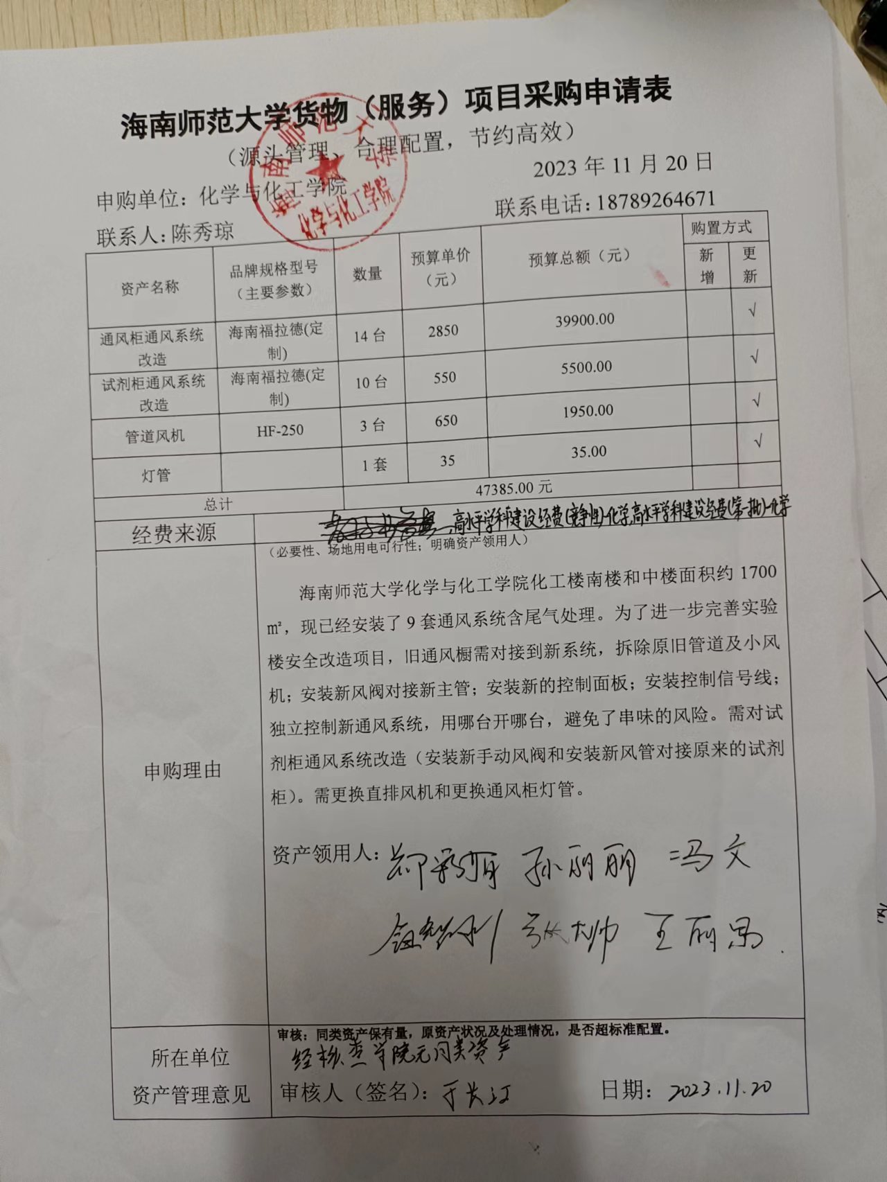 货物购置公告