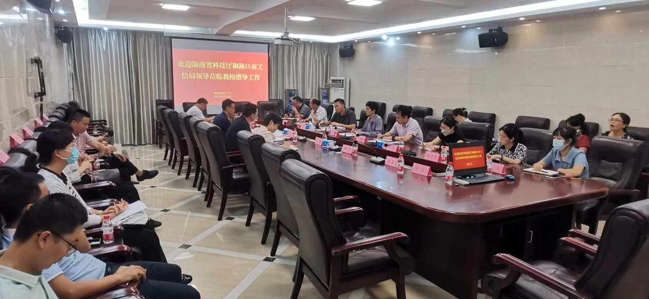 海南省科技厅成果处和海口市科工信局来校交流座谈