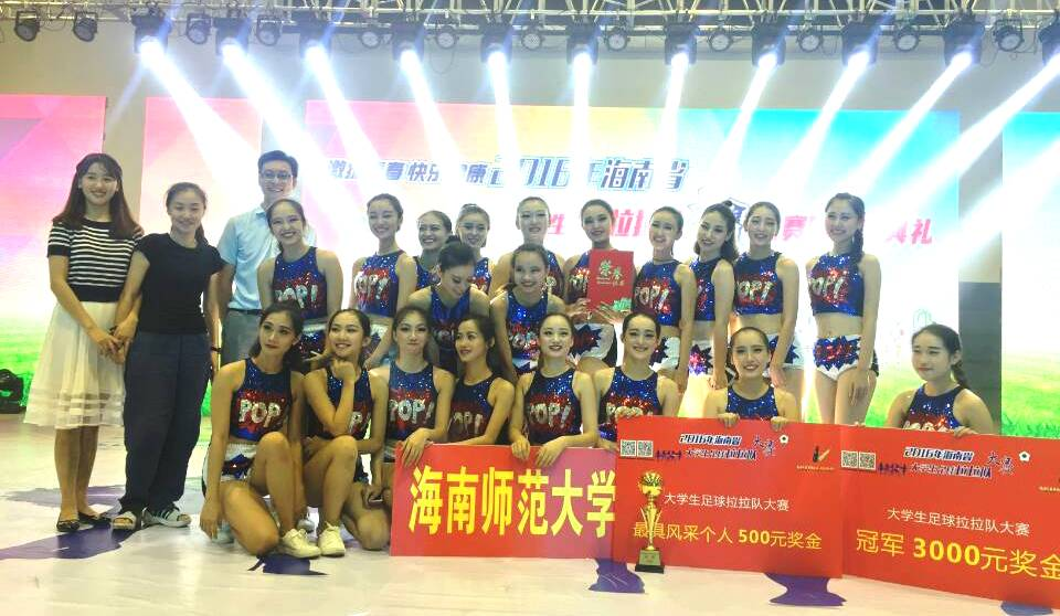 我校足球拉拉队获海南省大学生足球拉拉队大赛冠军