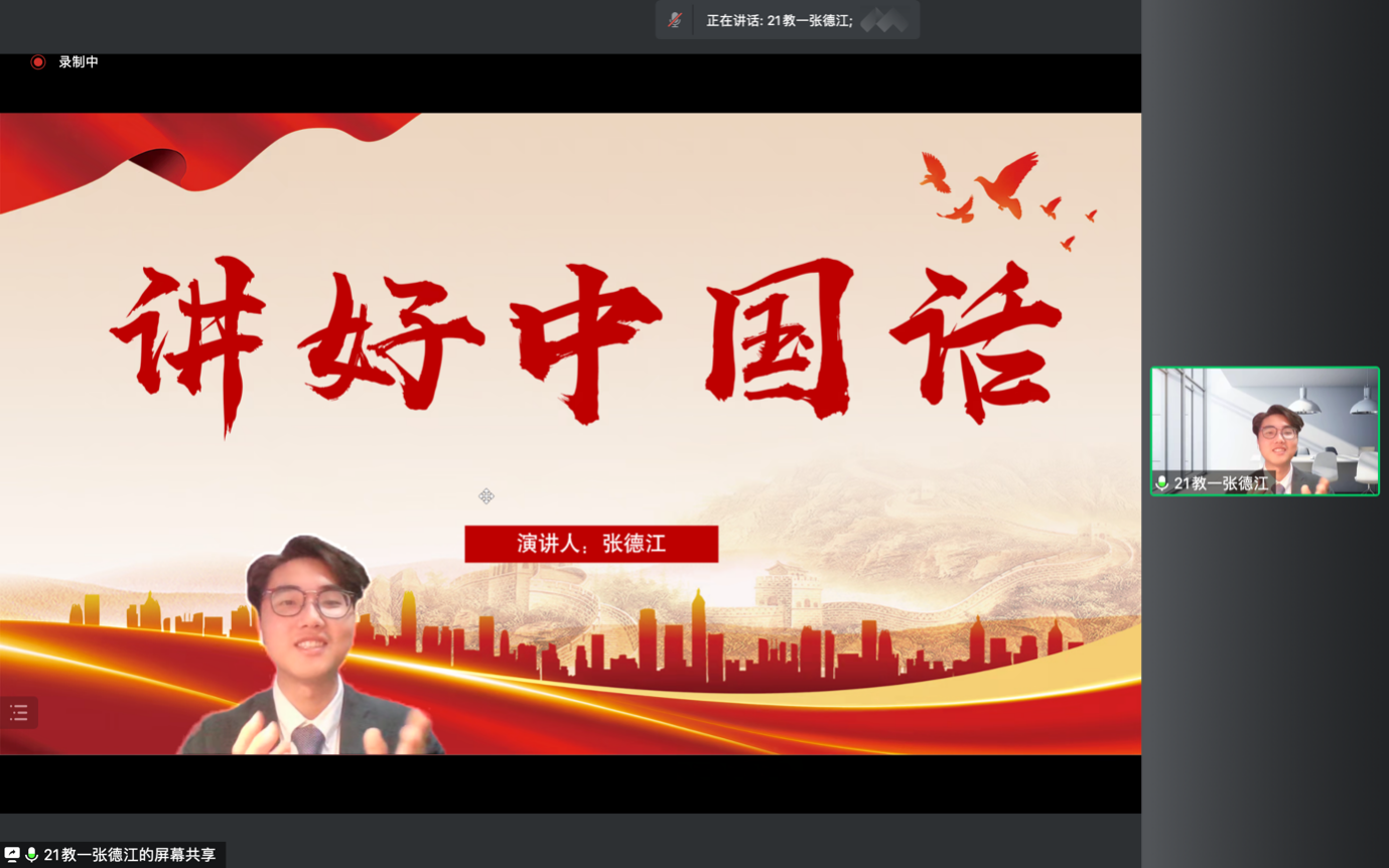 青年之声・教育学院 教师技能大赛