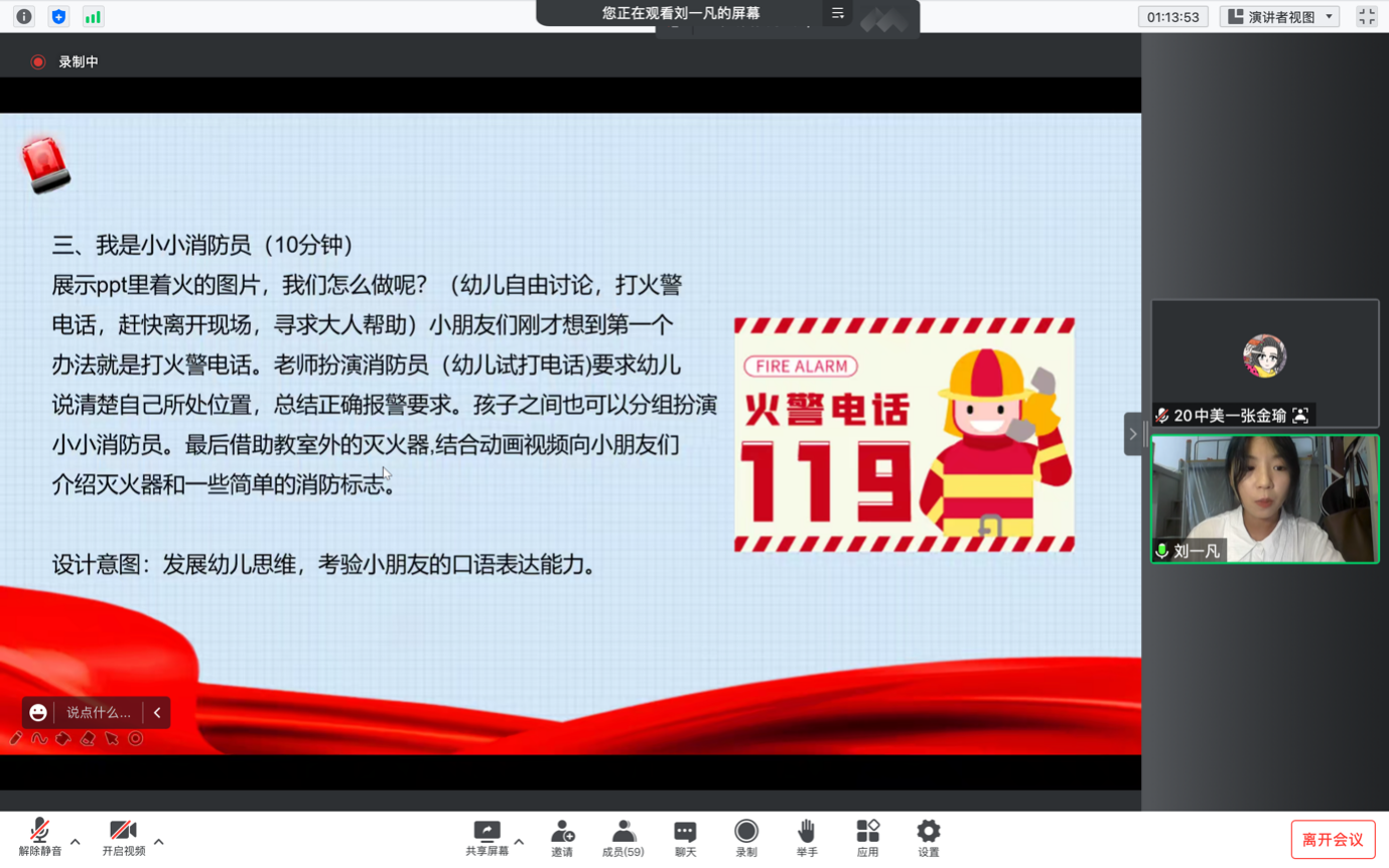 青年之声・教育学院 教师技能大赛