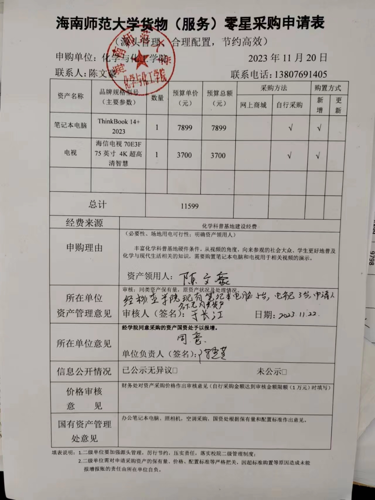 货物购置公告