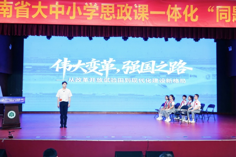 2025年海南省大中小学思政课一体化“同题异构”教学比赛在我校举行