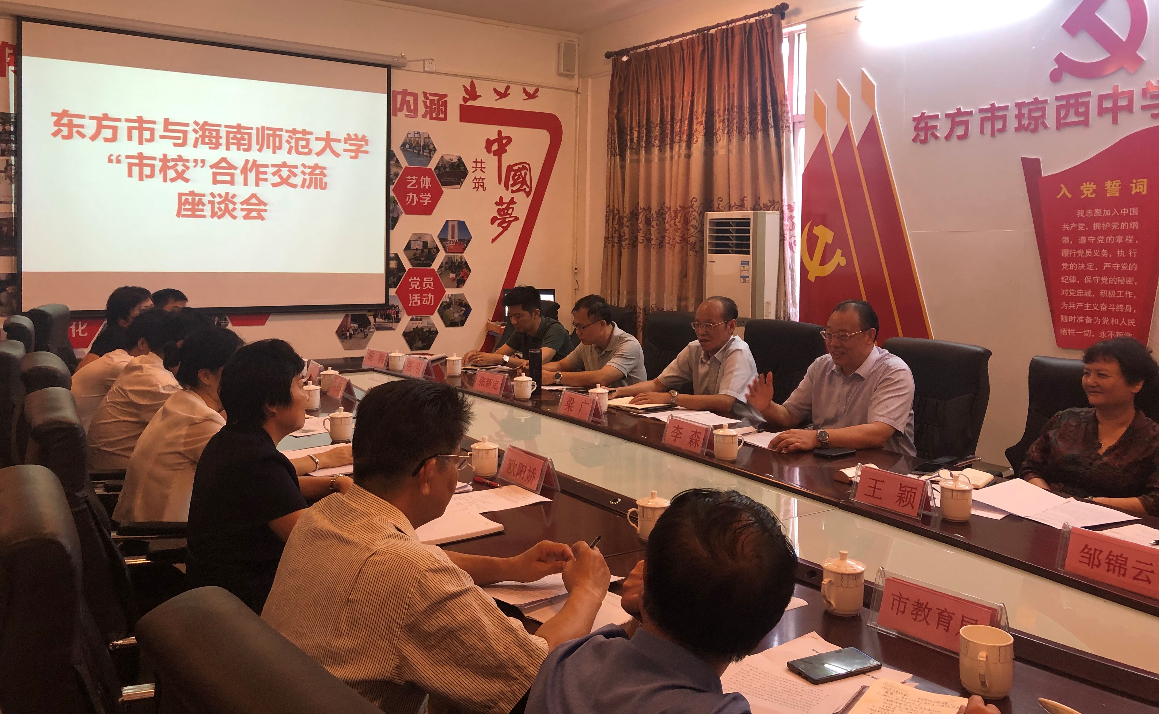 校领导到东方市开展高等师范教育与基础教育深度融合专题调研