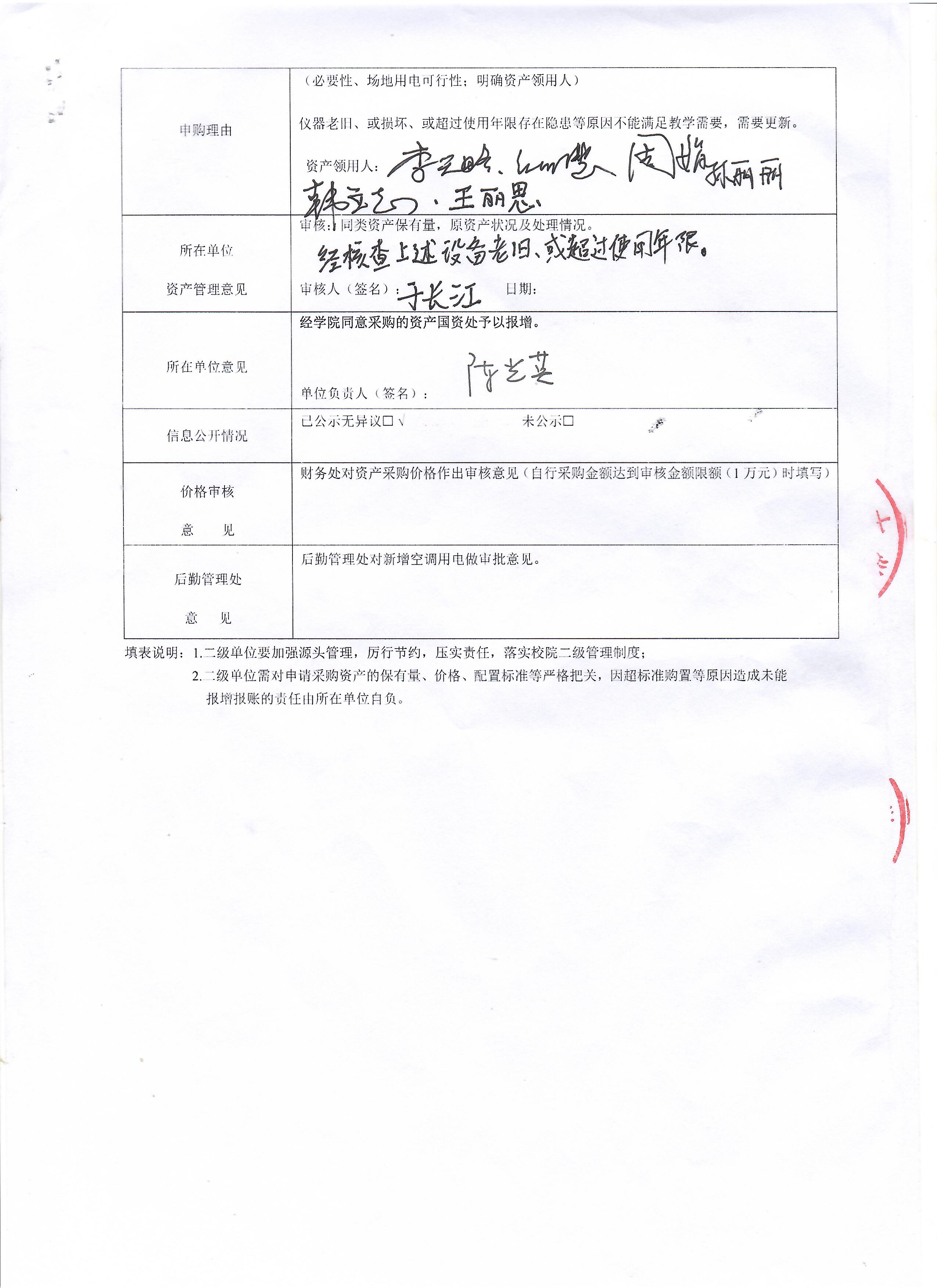 货物采购公示