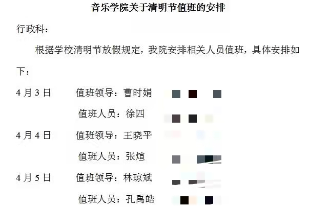 同心战役，共护师生平安――音乐学院全力做好校园疫情防控工作