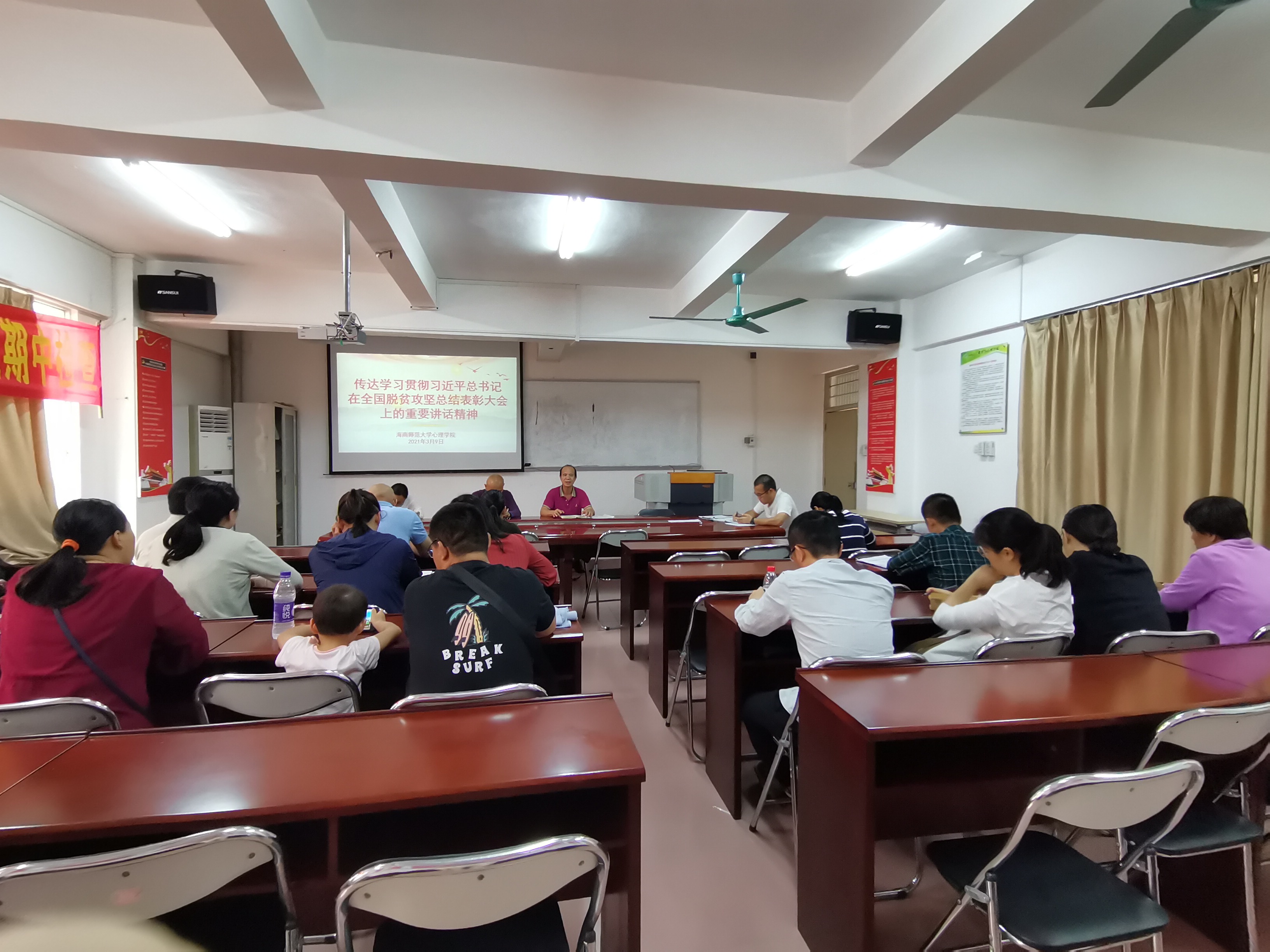 心理学院召开专题会议习近平总书记在全国脱贫攻坚总结表彰大会上的重要讲话精神