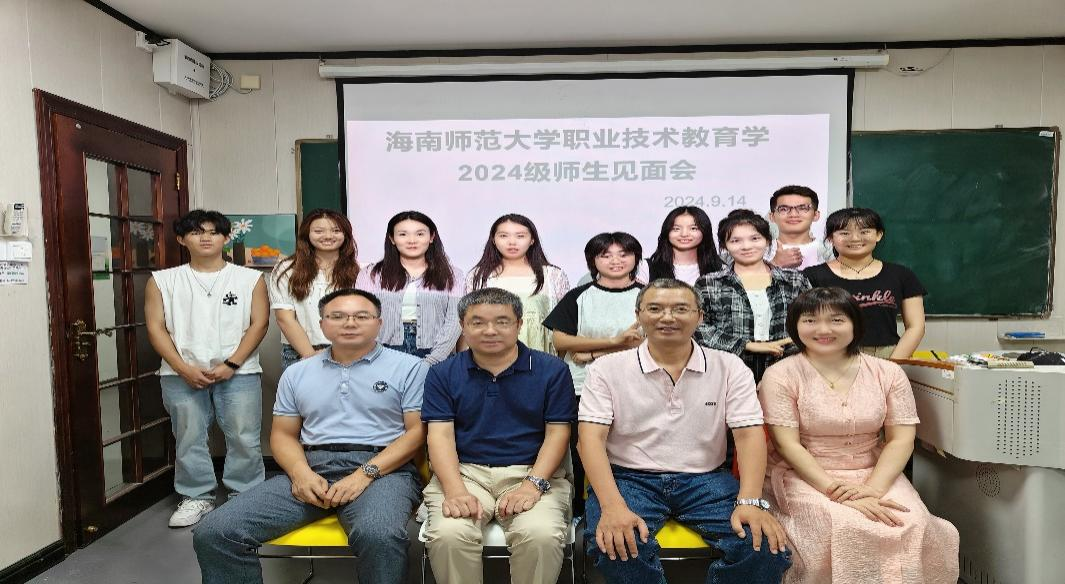 教育学院职业技术教育学研究生师生见面会