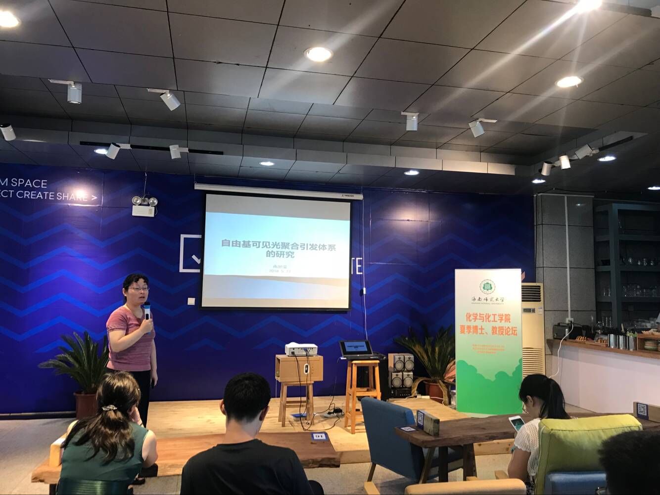 2018年化学与化工学院教授/博士论坛