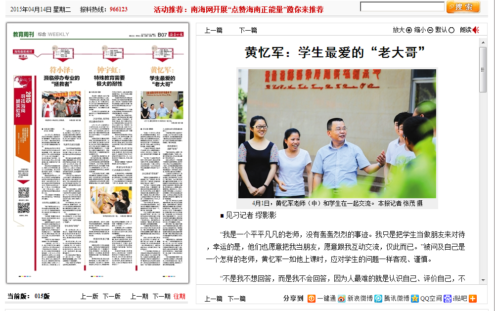 【媒体海师】黄忆军：学生最爱的“老大哥”