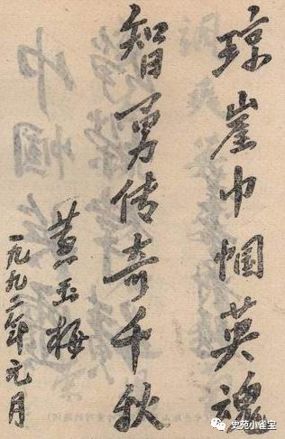 红色驿站――刘秋菊：琼崖人民的“姨母”