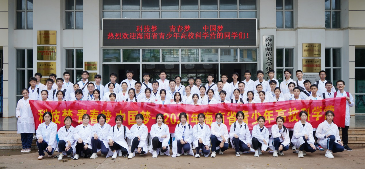 2021年海南省青少年高校科学营（第一期、第二期）营员到我院进行参观、学习