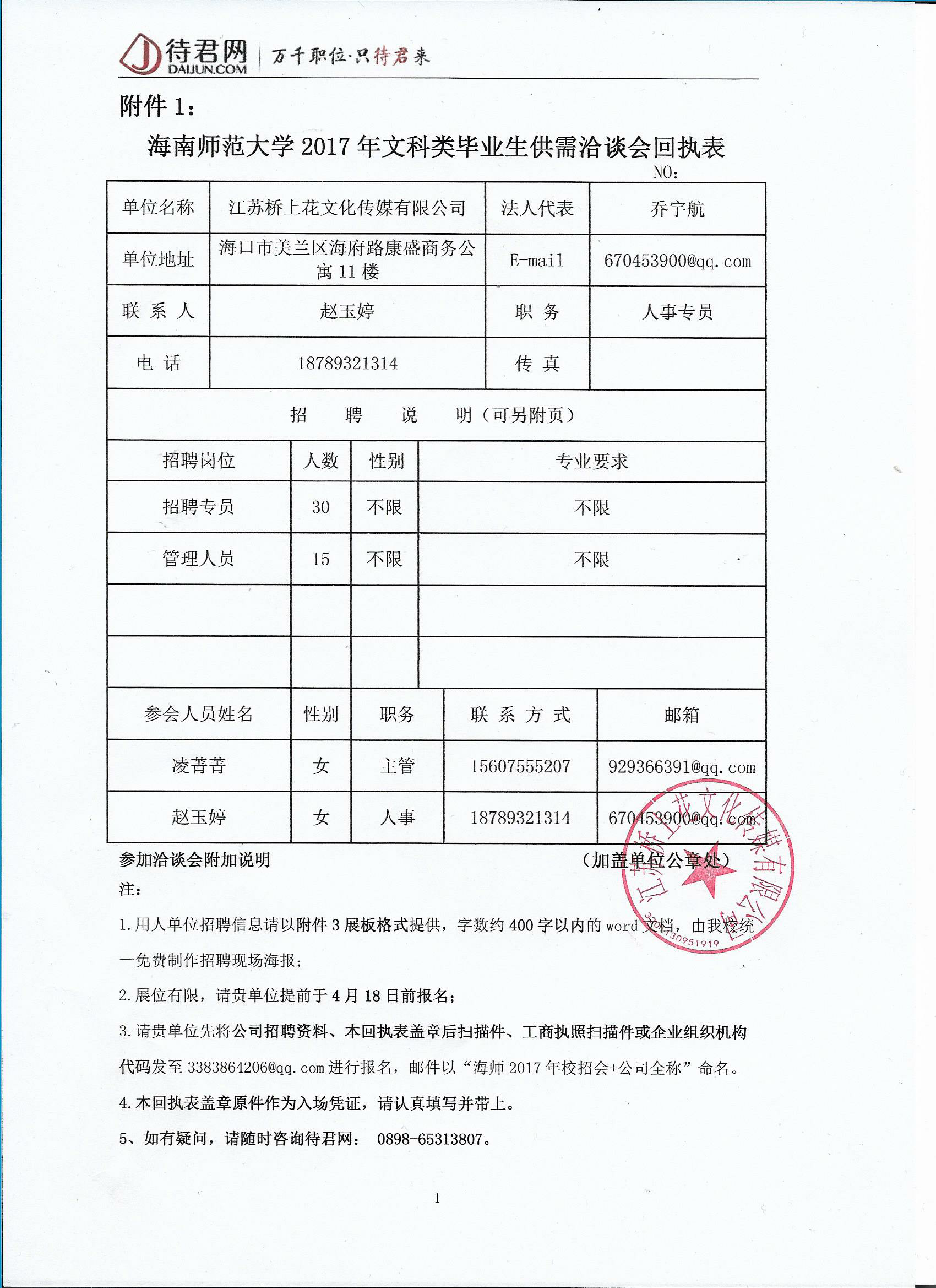 江苏桥上花文化传媒有限公司海南分公司