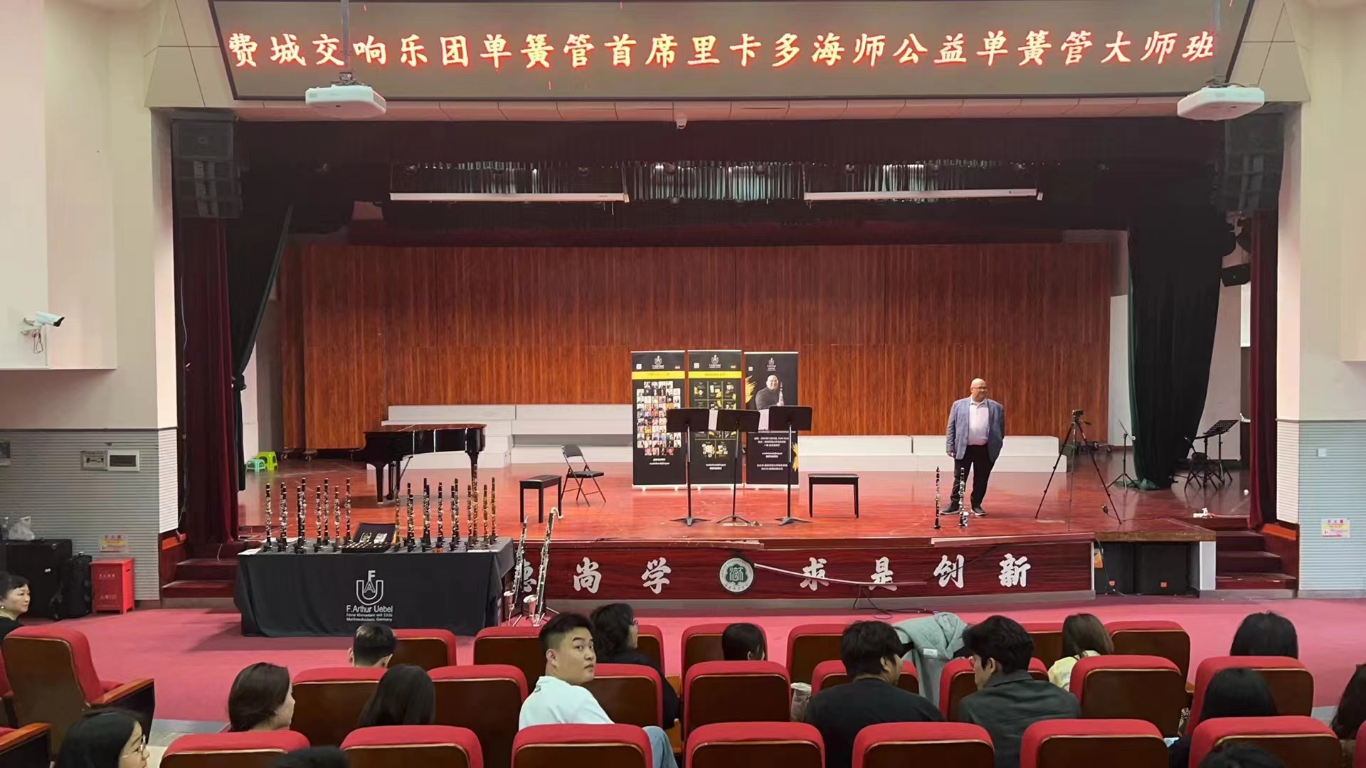 费城交响乐团单簧管首席Ricardo Morales教授访问海南师范大学音乐学院