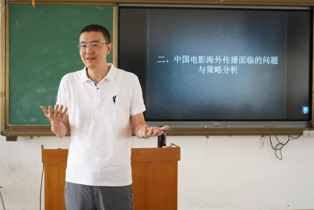 用镜头向全球诉说中国故事 ——我院举行《中国电影的海外传播》主题讲座