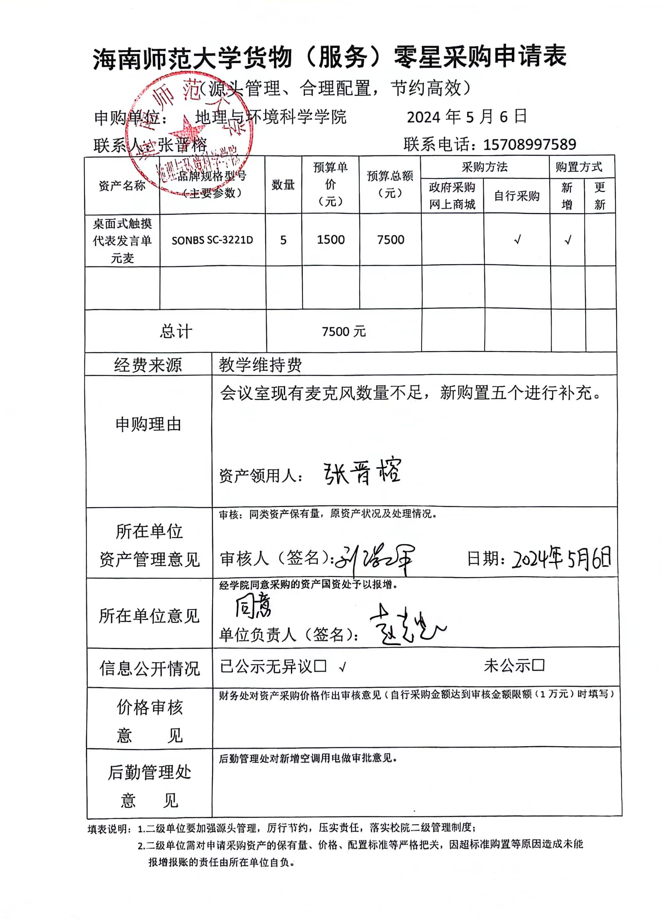 海南师范大学地理与环境科学学院设备采购公示
