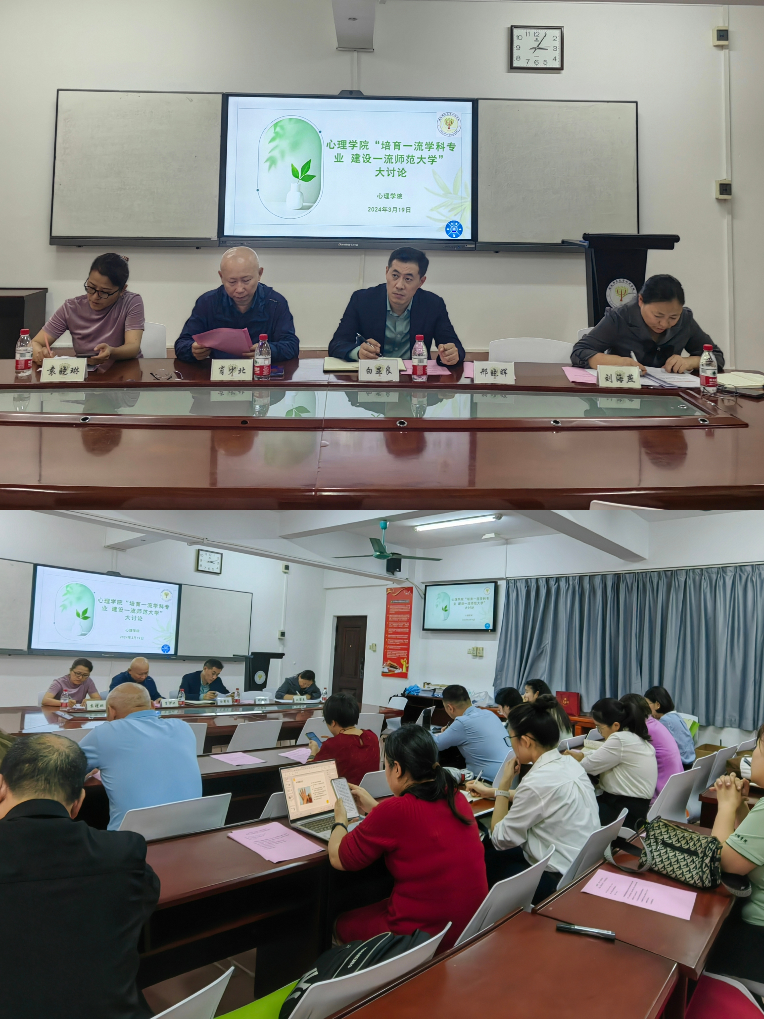 心理学院开展“培育一流学科专业 建设一流师范大学”大讨论启动会