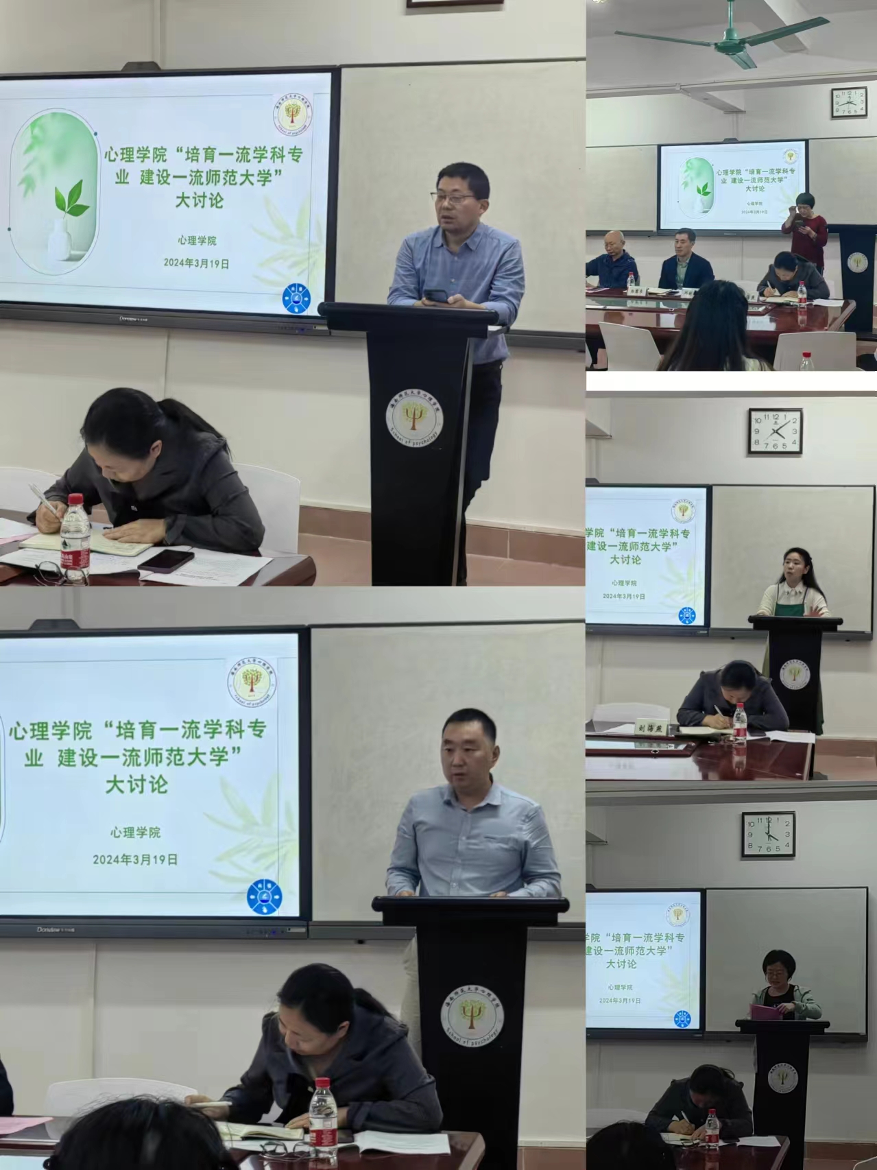 心理学院开展“培育一流学科专业 建设一流师范大学”大讨论启动会