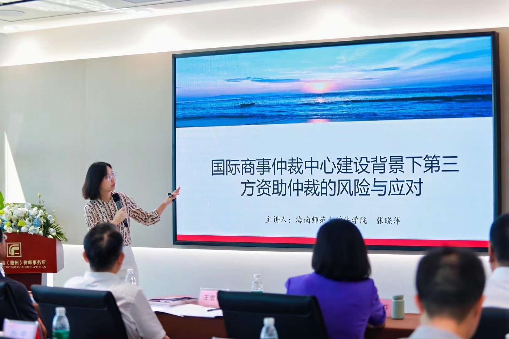 我院张晓萍副教授应邀参加“加强涉外法治建设，助力儋洋一体化发展”研讨会并作发言