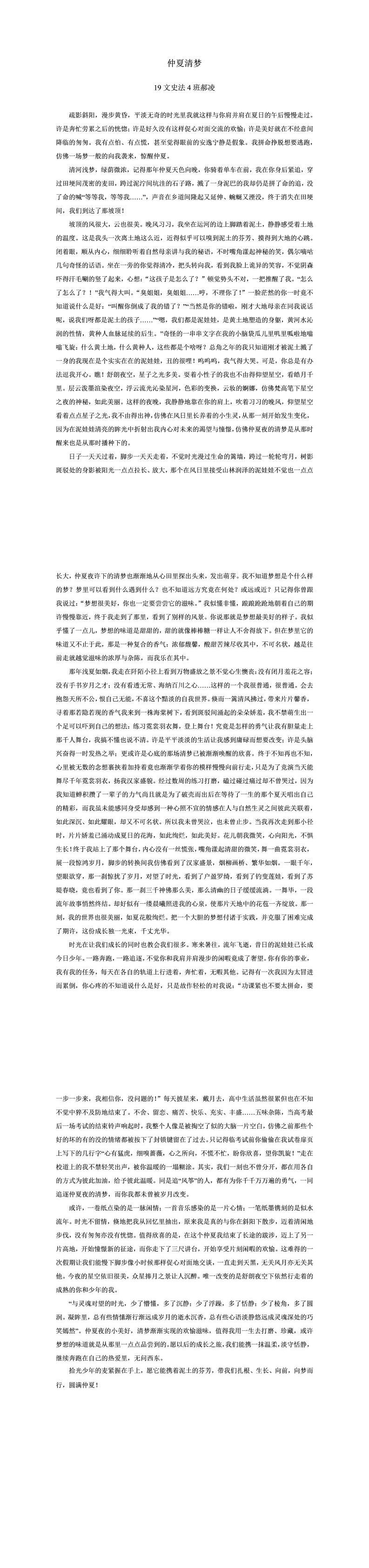 仲夏清梦