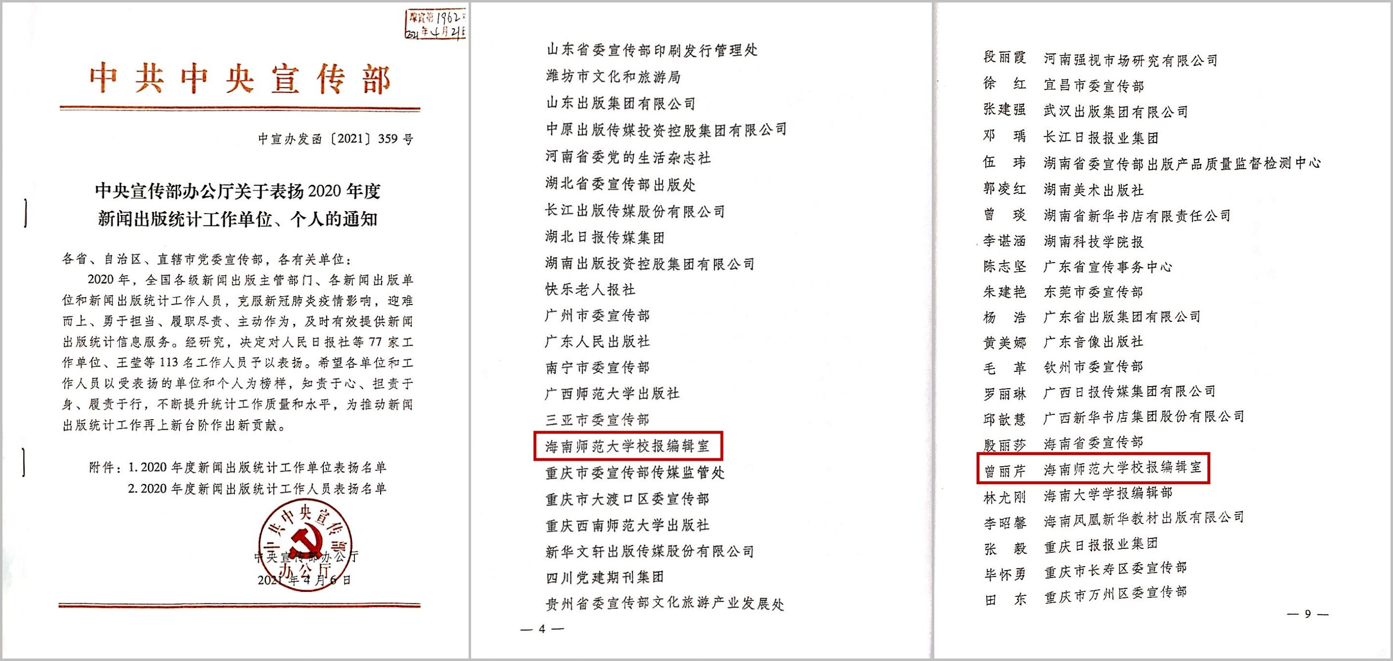 校报编辑室受到中宣部办公厅表扬