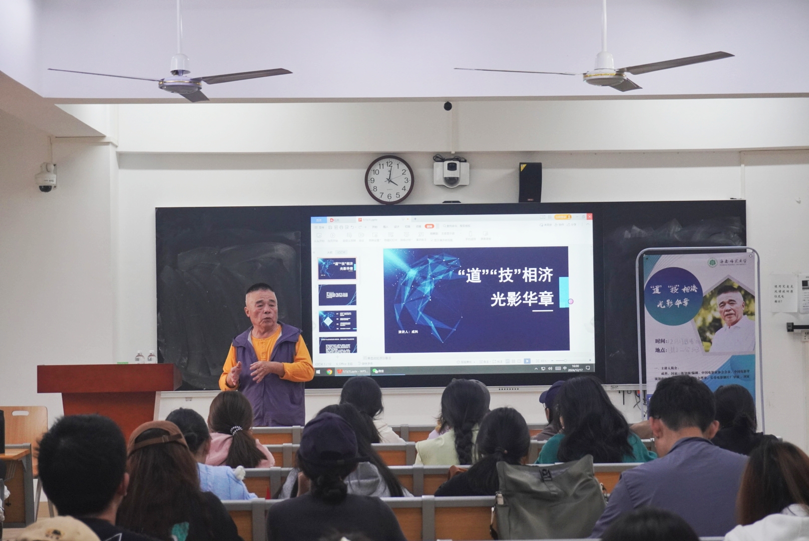 国家一级导演成科到我院开展讲座