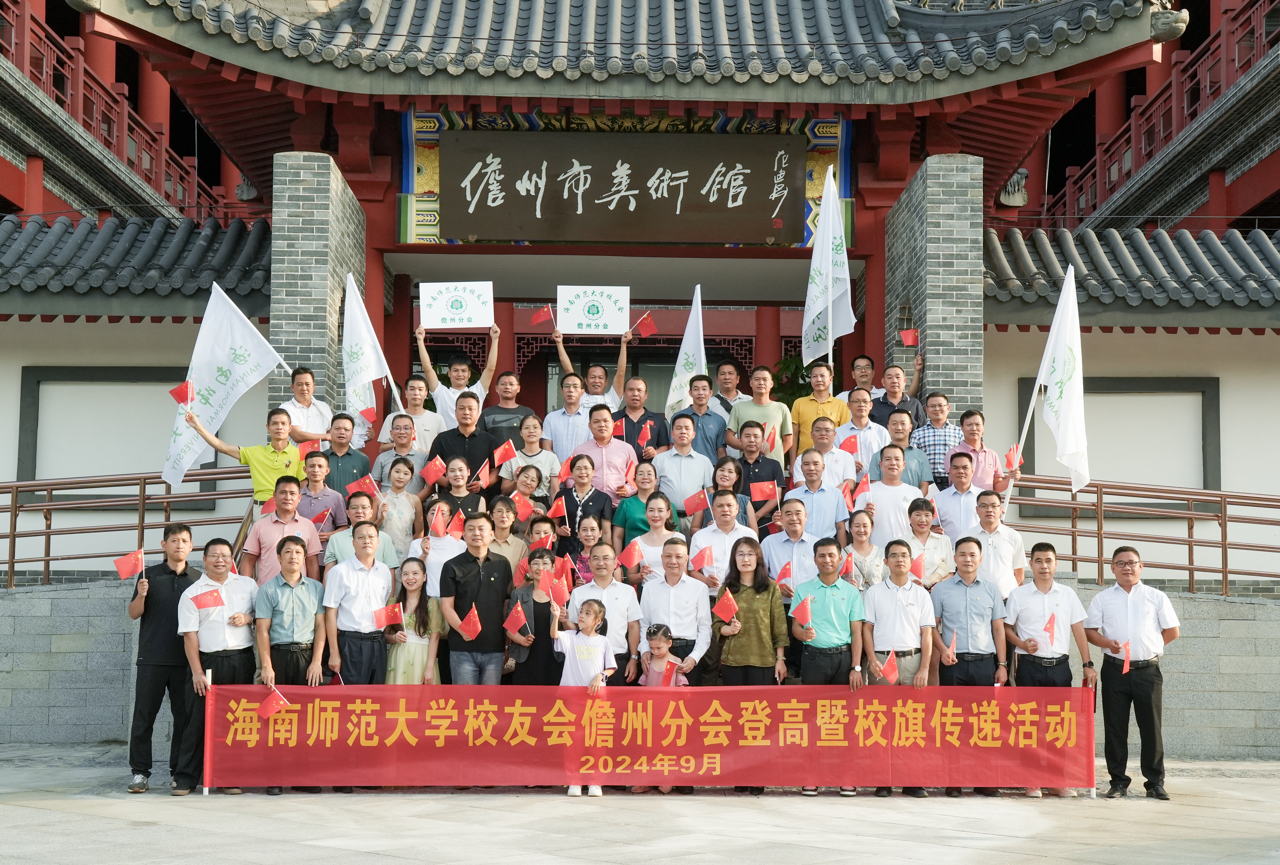 海南师范大学校友会儋州校友分会换届大会暨75周年校庆活动顺利举行