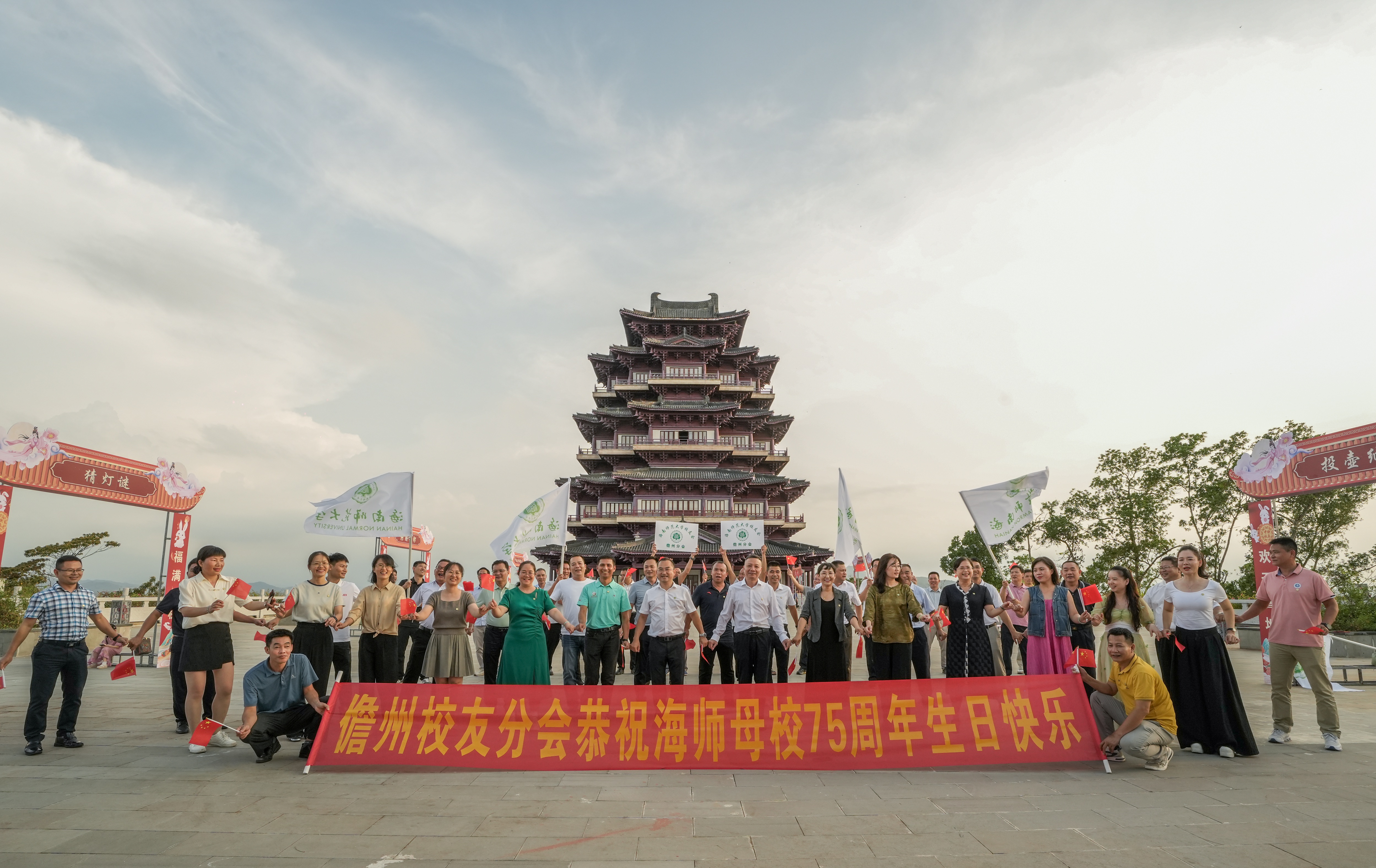 海南师范大学校友会儋州校友分会换届大会暨75周年校庆活动顺利举行