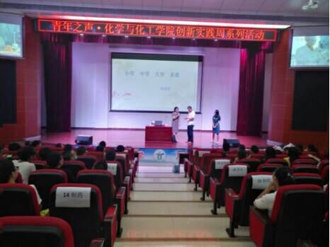 化学与化工学院企业家报告系列讲座之“小学、中学、大学、未来”