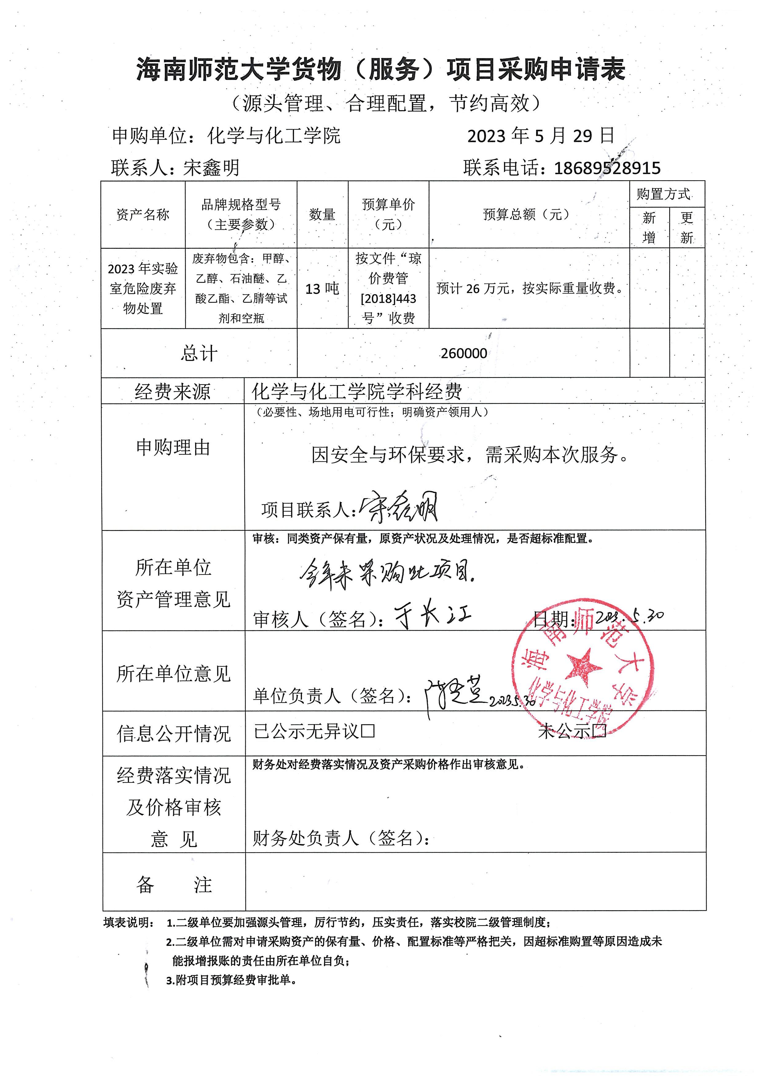 货物（服务）购置公告
