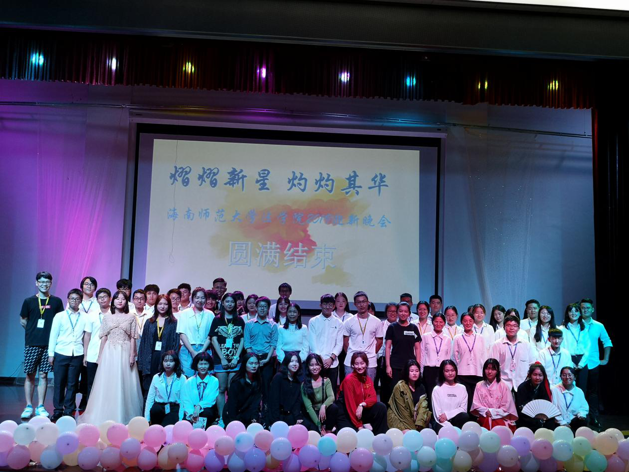 法学院“熠熠新星，灼灼其华”迎新晚会圆满落幕
